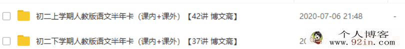 学而思网校 博文斋 初二上下学期人教版语文半年卡(课内...