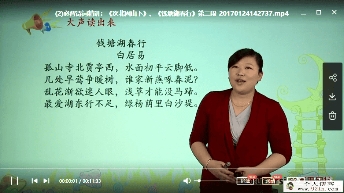 xes网校姜波 初一上学期人教版语文课内突破班（重点现代文