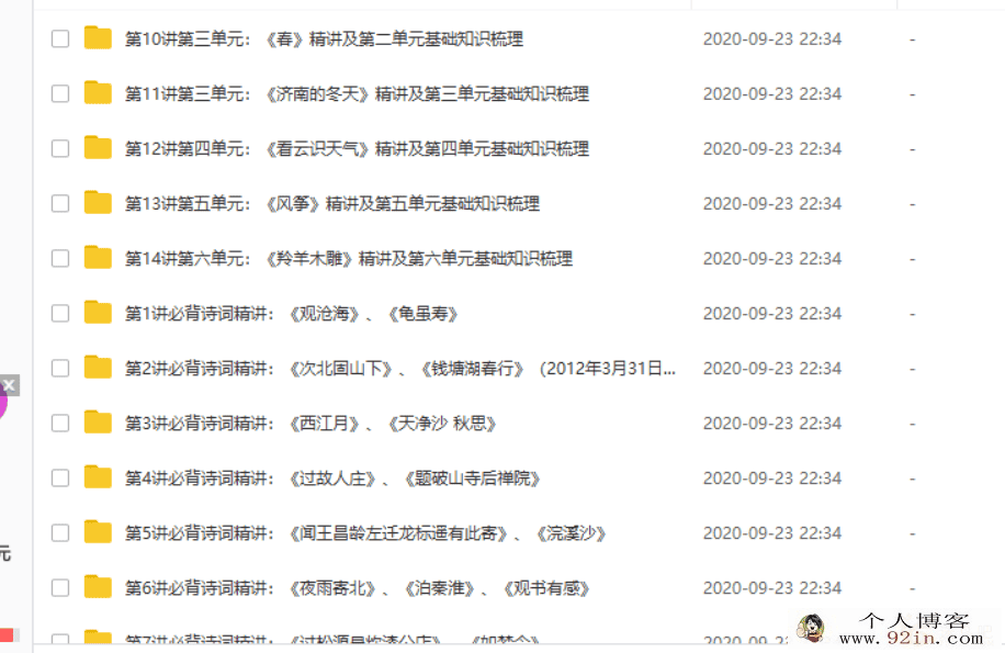 xes网校姜波 初一上学期人教版语文课内突破班（重点现代文