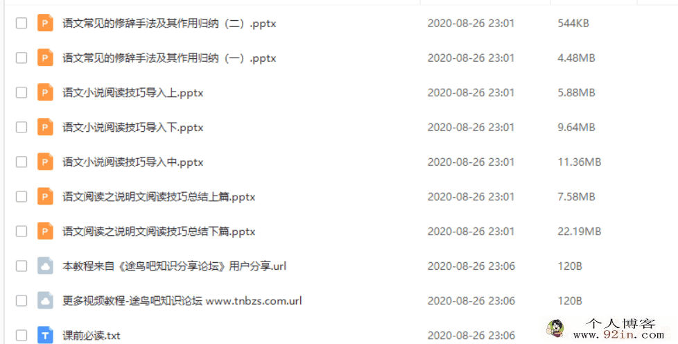 初中语文阅读技巧PPT课件下载 7套百度云下载