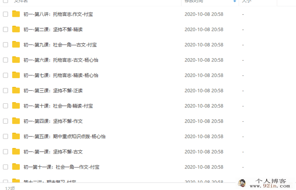 GS语文 初一语文综合培优班（23课时带讲义）百度云下载