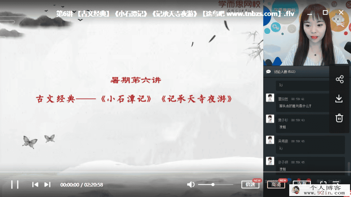 任佳 2018暑新初二语文直播阅读写作目标班 （10讲带讲义）