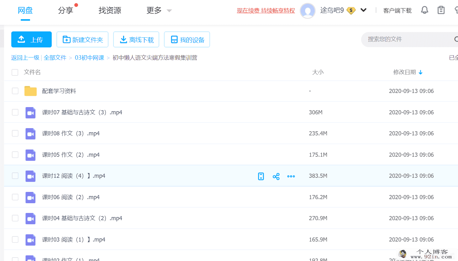 初中懒人语文尖端方法寒假集训营百度云下载