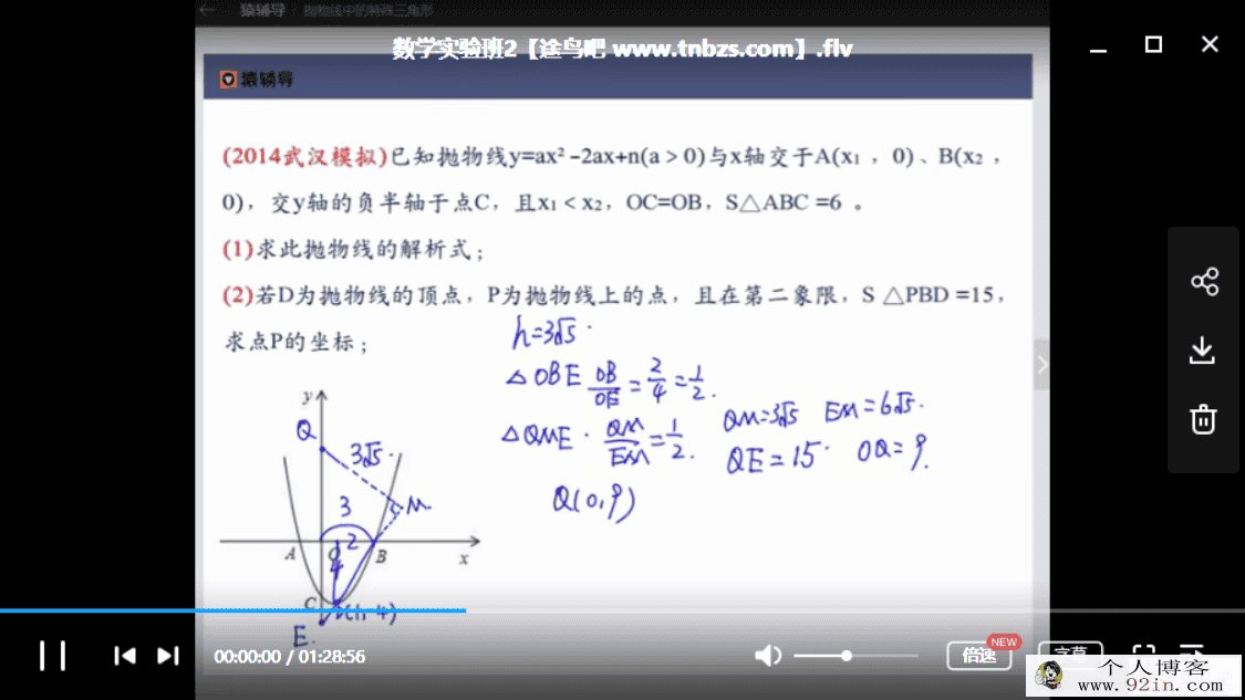 yfd 初三数学寒假实验班视频百度云下载
