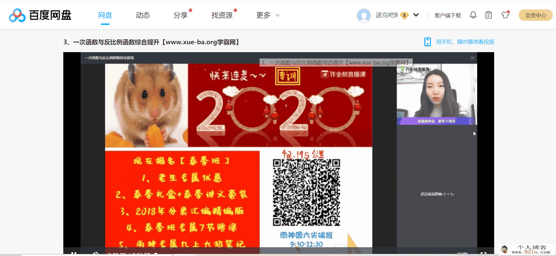作业帮徐丝雨2020寒中考数学尖端班百度云下载