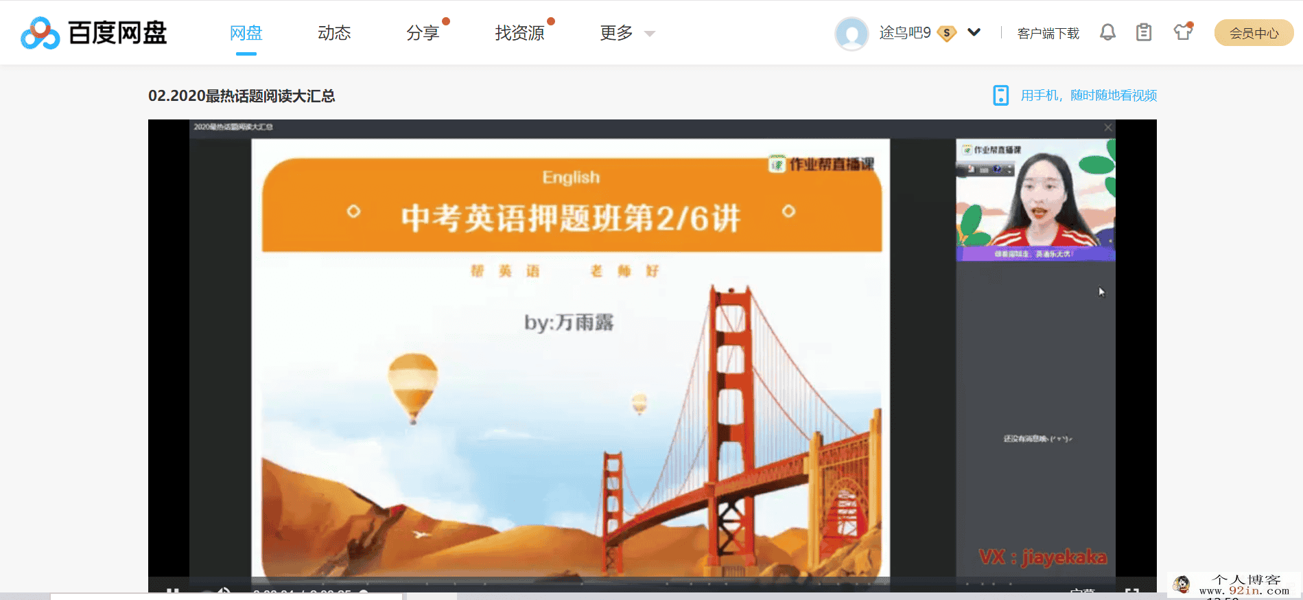 作业帮徐丝雨2020寒中考数学尖端班百度云下载