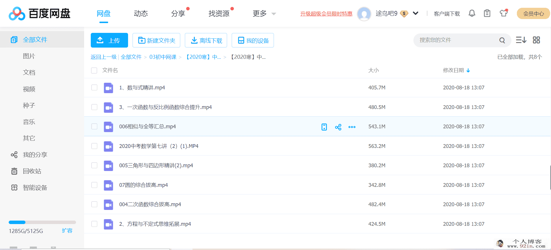 作业帮徐丝雨2020寒中考数学尖端班百度云下载