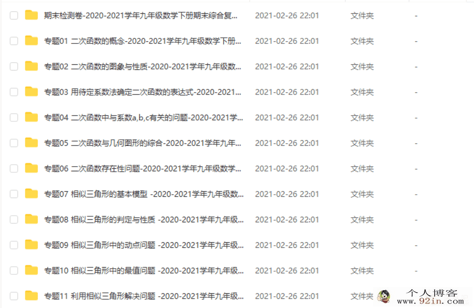 2020-2021学年九年级数学下册期末综合复习专题提优训练（...