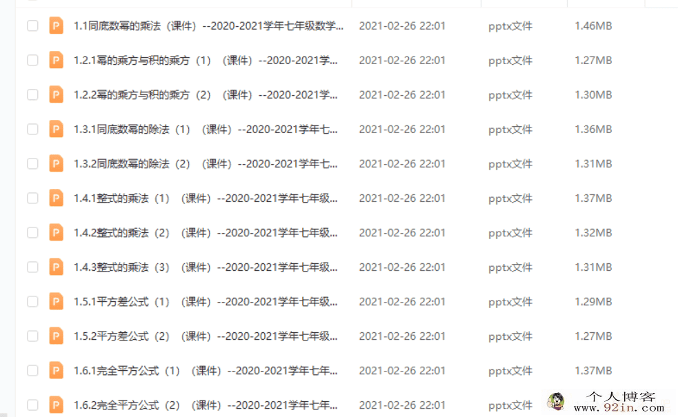 2020-2021学年七年级数学下册同步精品课堂（北师版）(等14...