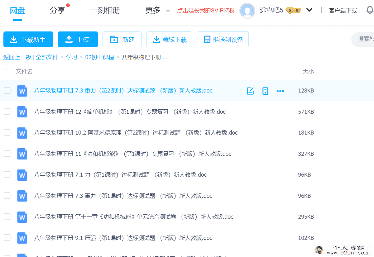 八年级物理下册 第7-12章达标测试题新人教版百度云下载