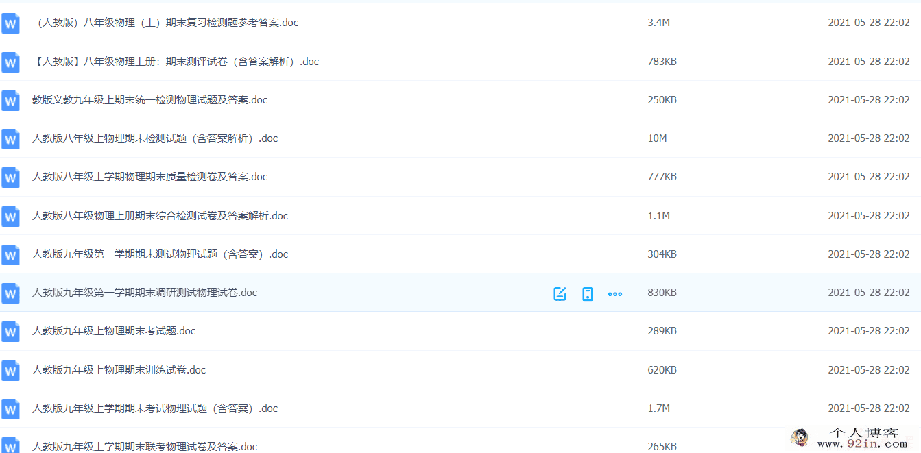 人教版八九年级上册期末卷-百度云下载