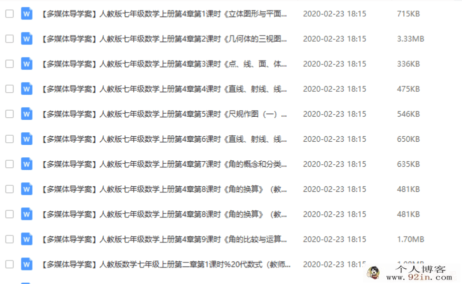 初中七八九年级 初一初二初三数学教案2017资源百度云下载