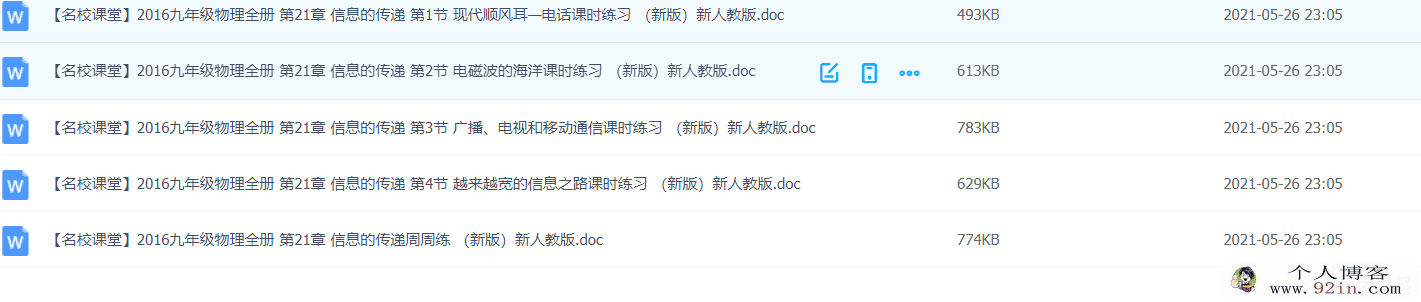 九年级物理全册 第21章 信息的传递练习新人教版-百度云下载