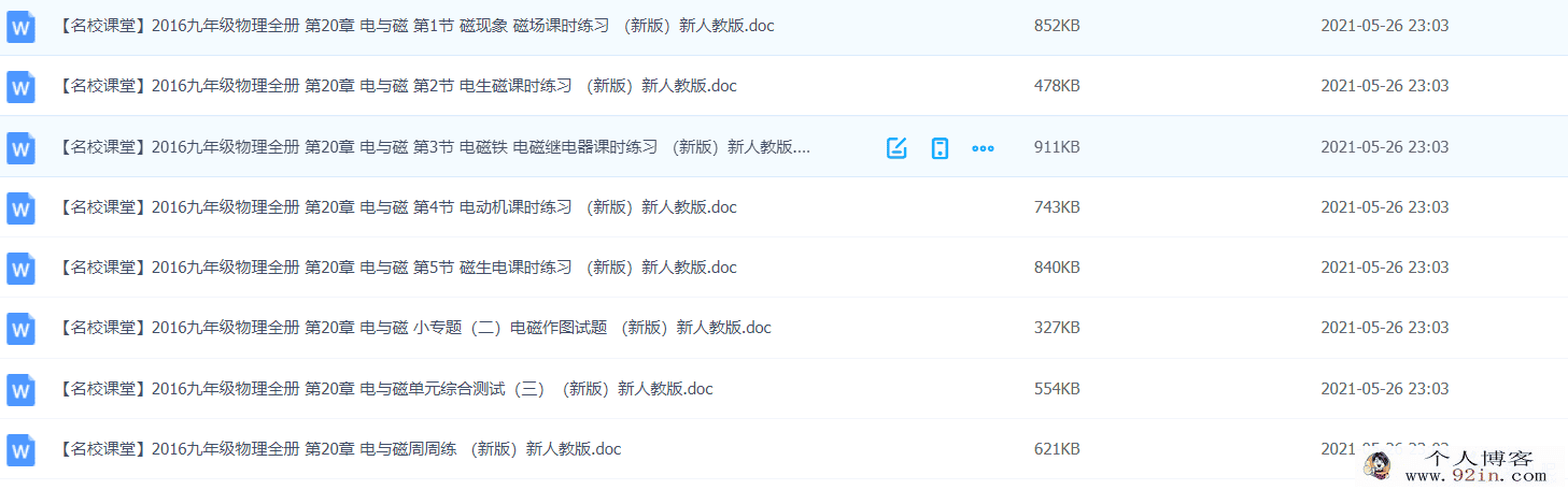九年级物理全册 第20章 电与磁练习新人教版-百度云下载