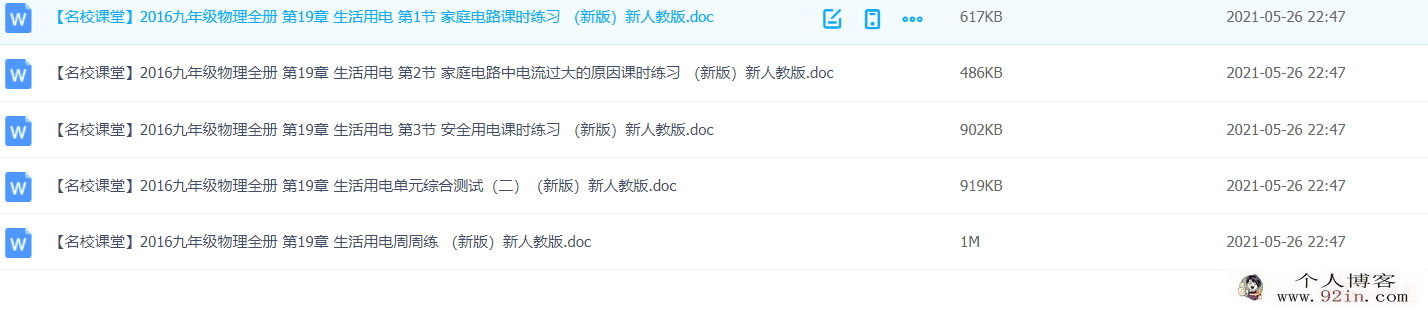 九年级物理全册 第19章 生活用电练习新人教版-百度云下载