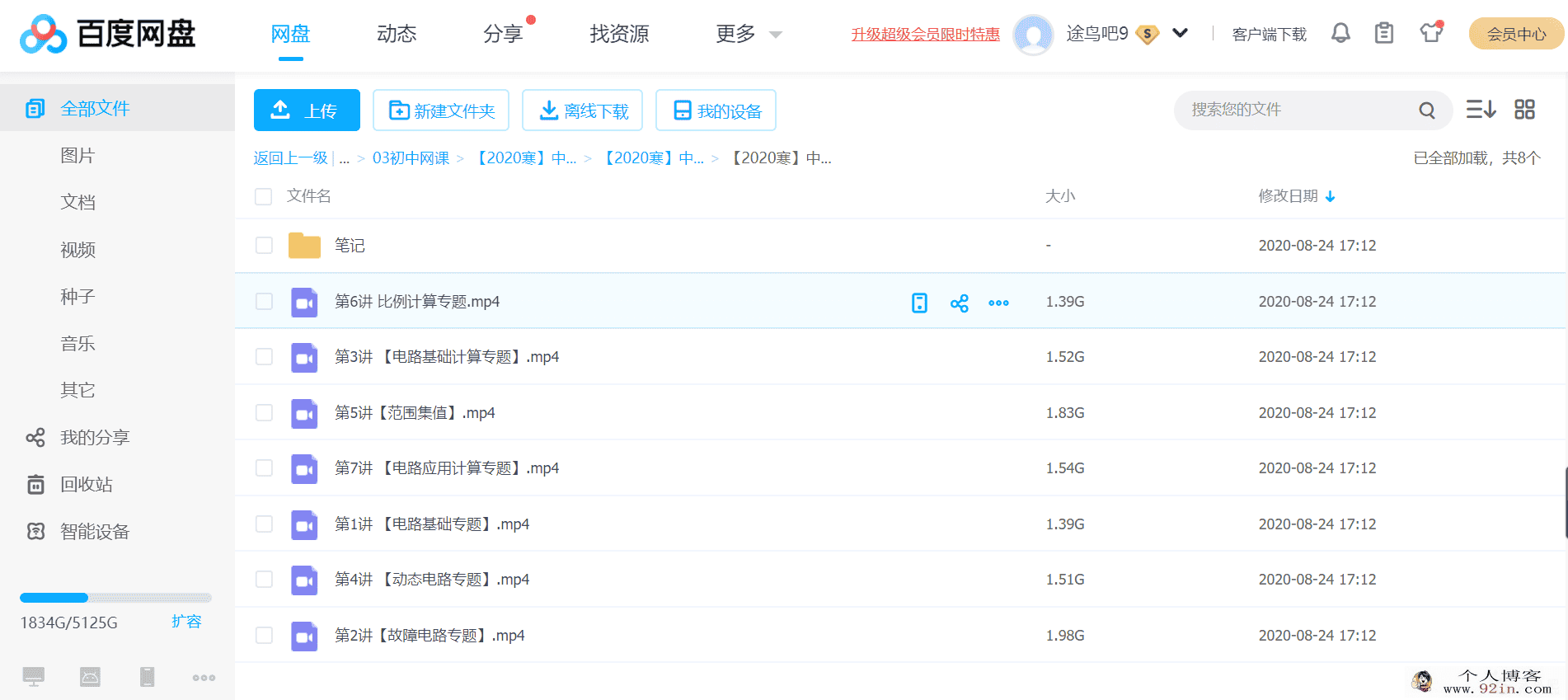 zyb一课李海涛2020寒中考物理冲顶班电学+力学百度云下载