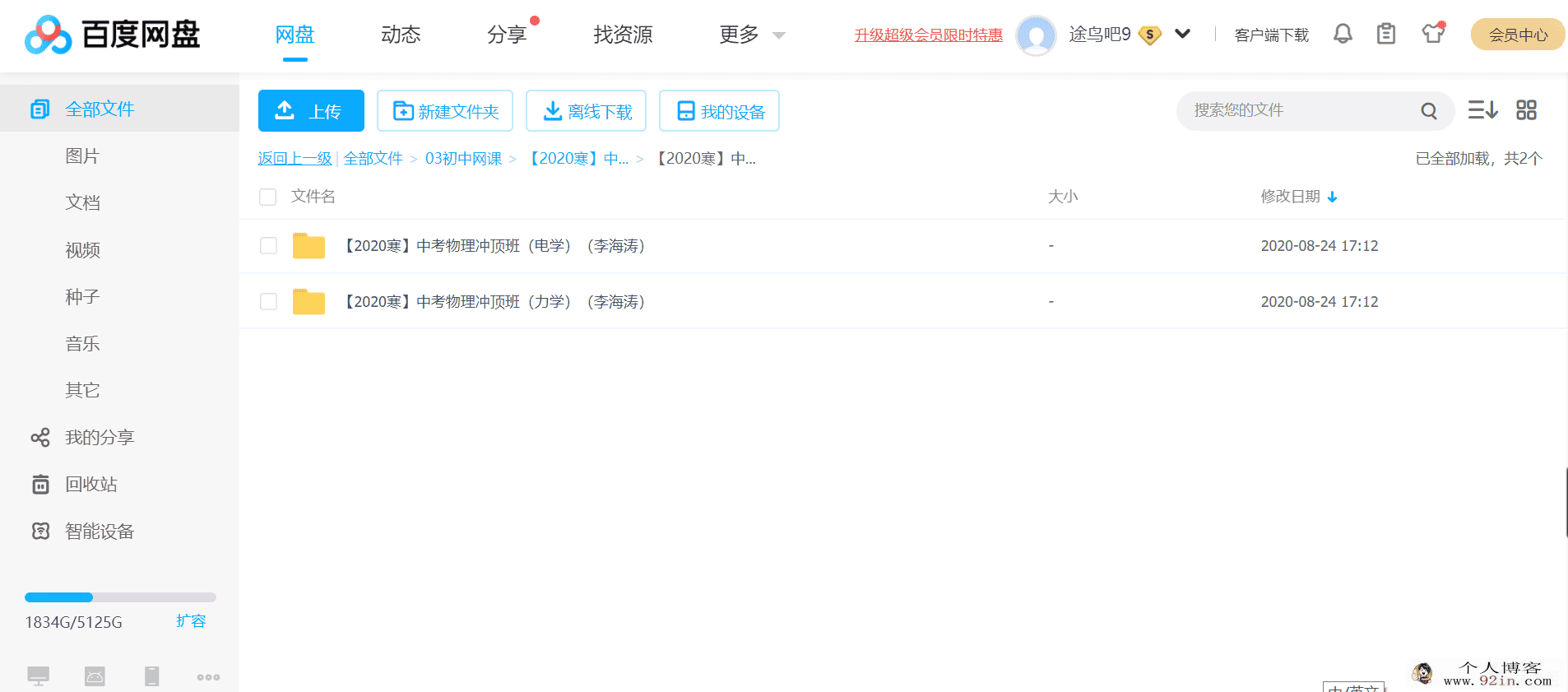zyb一课李海涛2020寒中考物理冲顶班电学+力学百度云下载