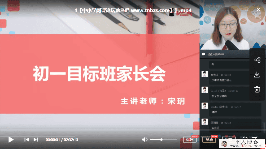 宋玥 2018秋 初一英语直播目标班（16讲）百度云下载