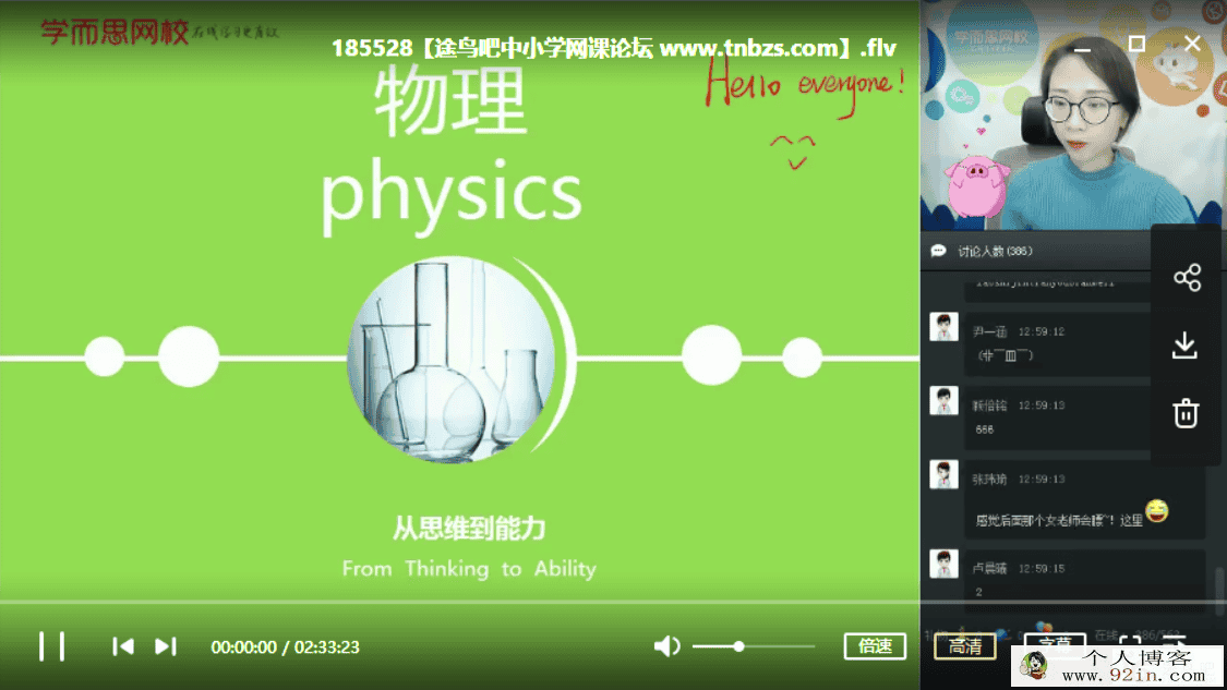 某而思 李笑 2019寒 初一物理寒假直播目标班 7讲百度云下载