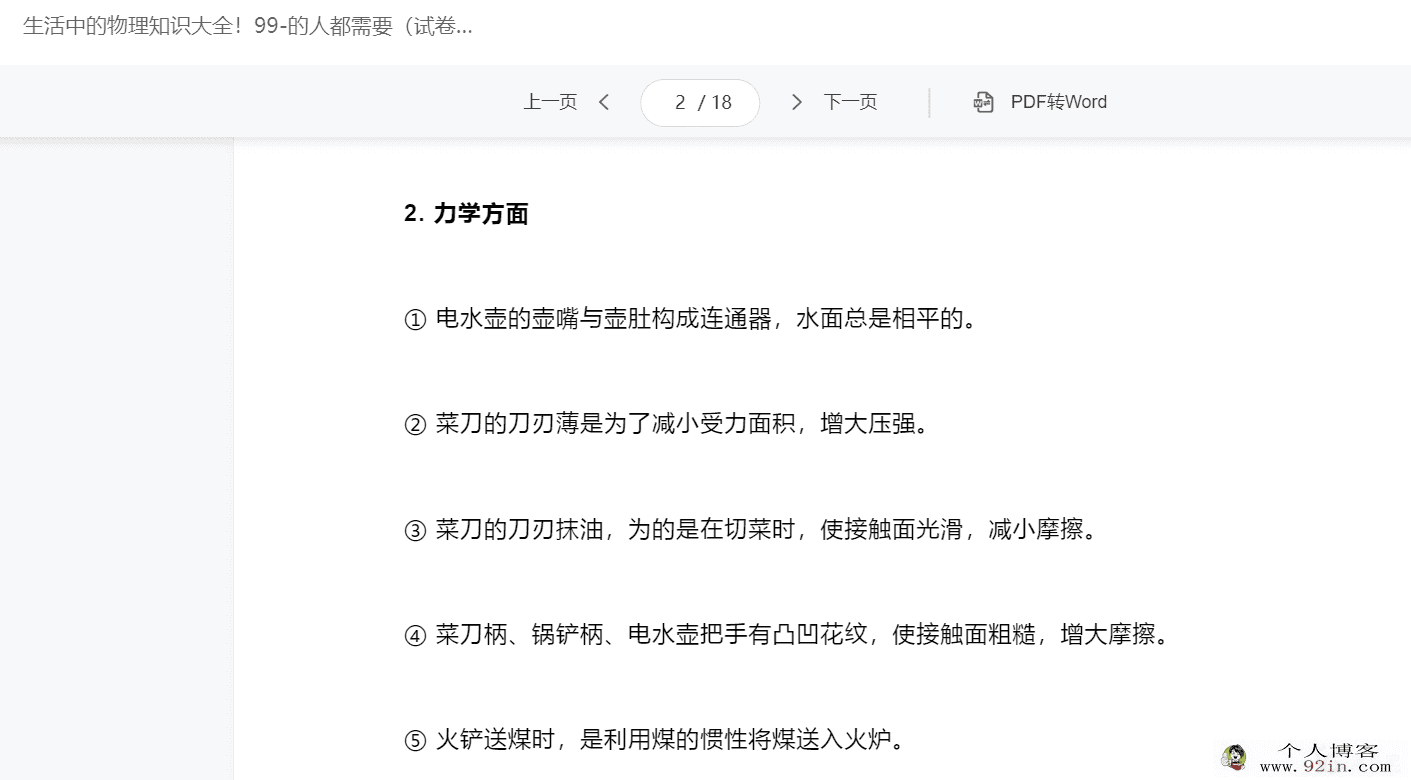生活中的物理知识大全（试卷常考题型）