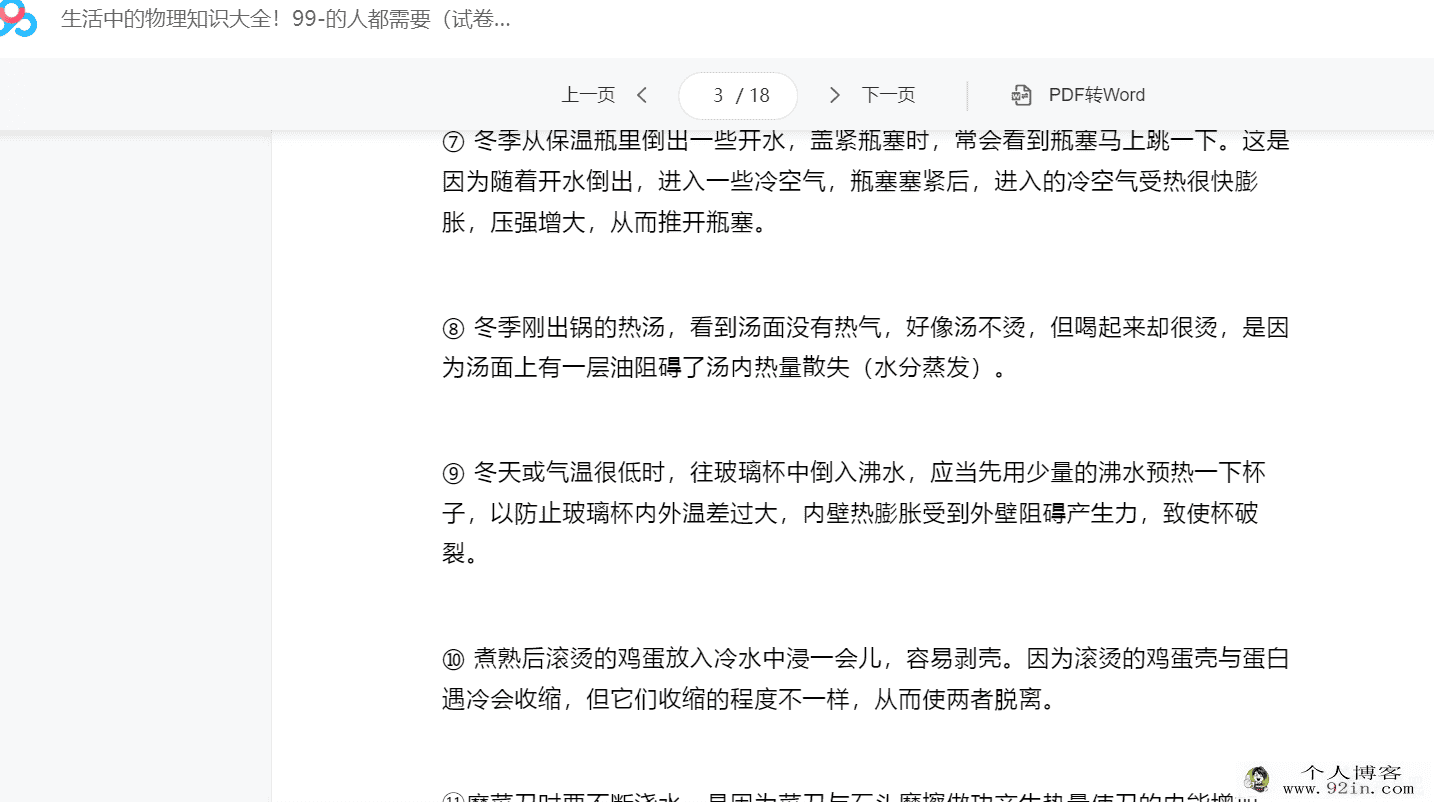 生活中的物理知识大全（试卷常考题型）