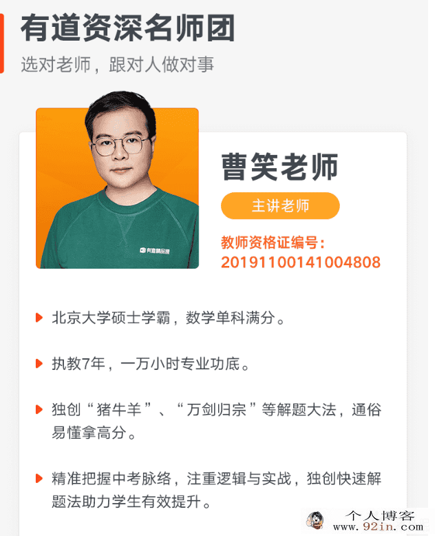 有道精品课人教版初中数学新初二曹笑数学暑假抢跑班（10...