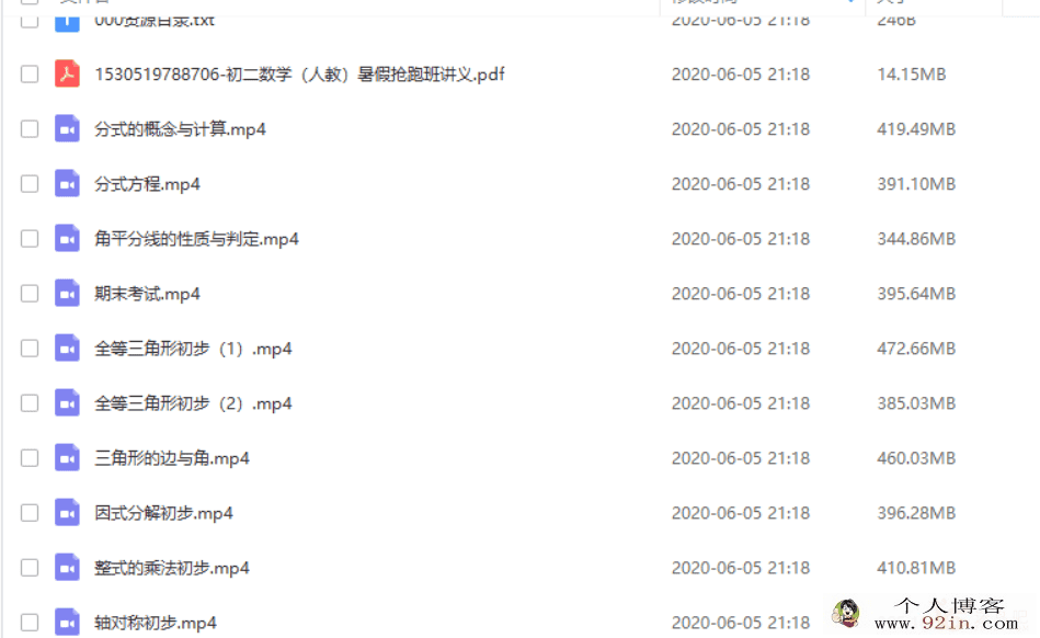 有道精品课人教版初中数学新初二曹笑数学暑假抢跑班（10...