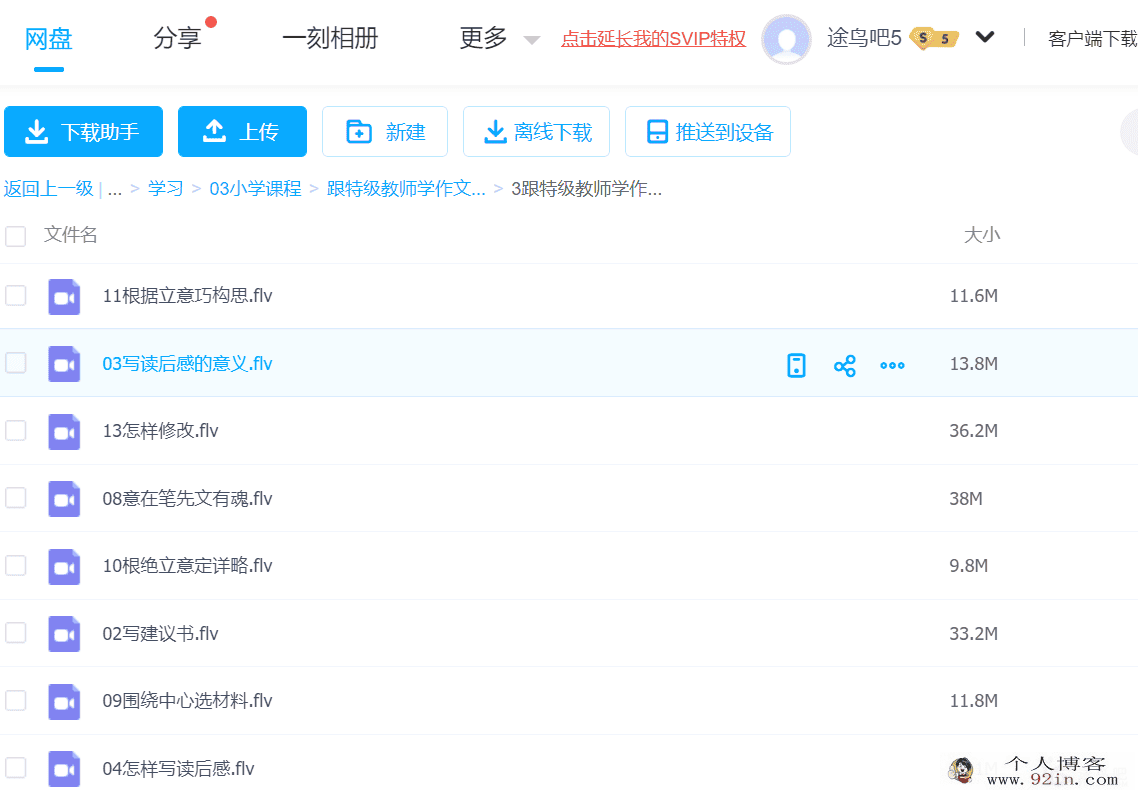 跟特级教师学作文 低中高年级全百度云下载
