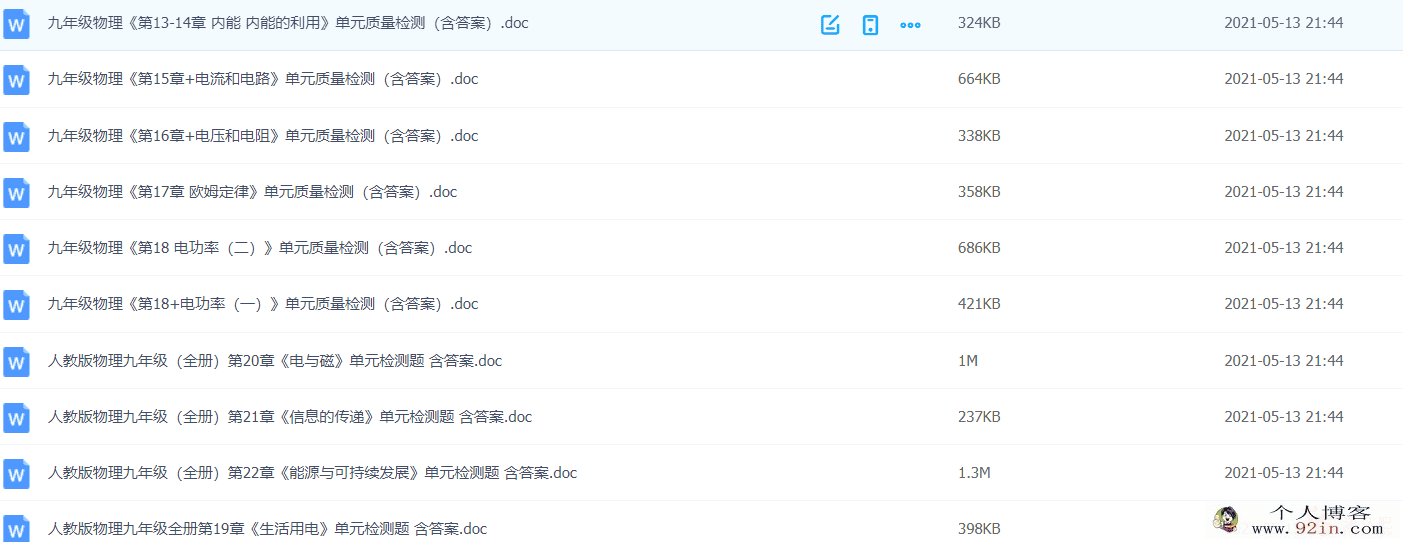 初中九年级单元测试电流功能-百度云下载