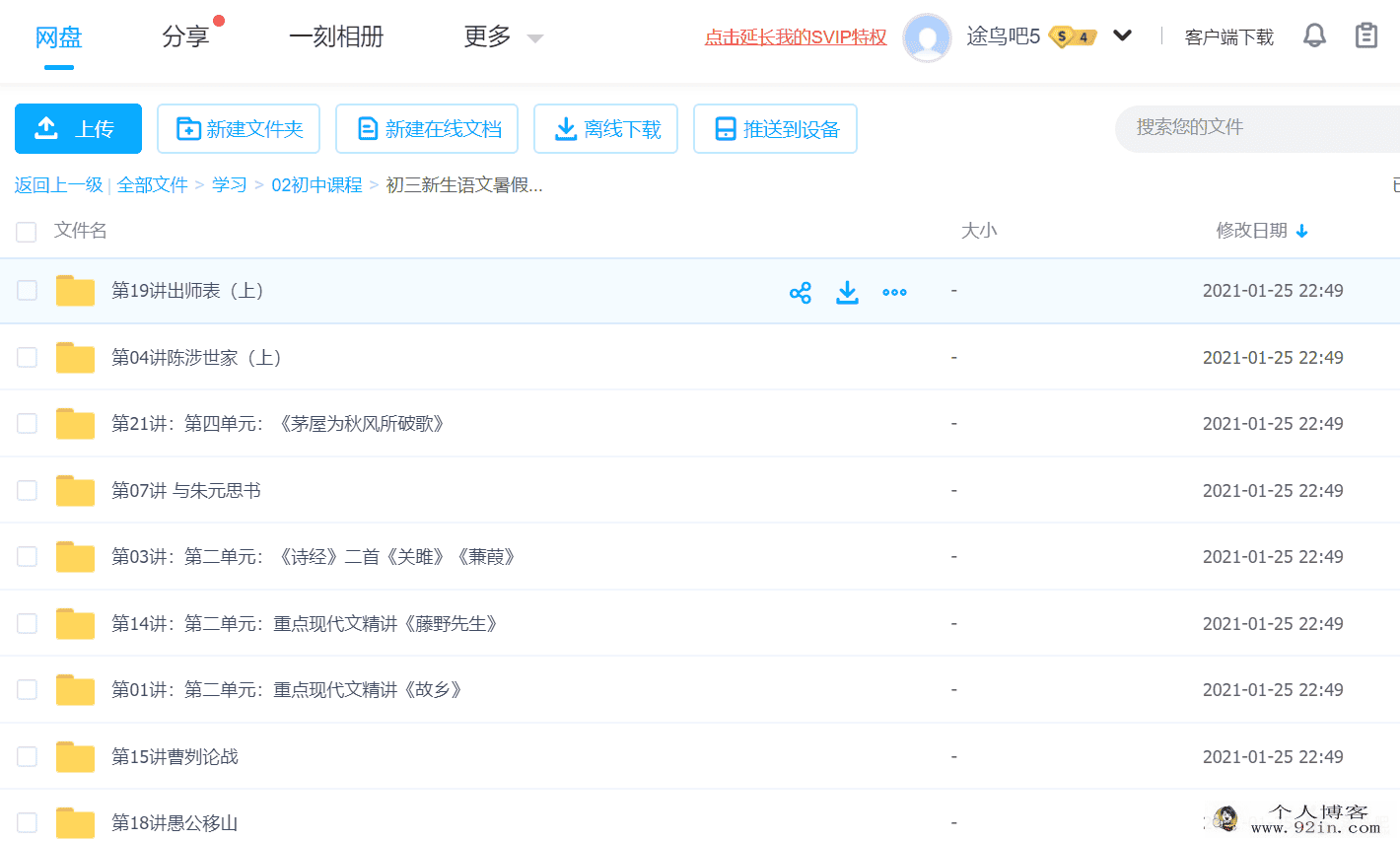 暑假初三上学期语文预习领先班（苏教版22讲百度云...