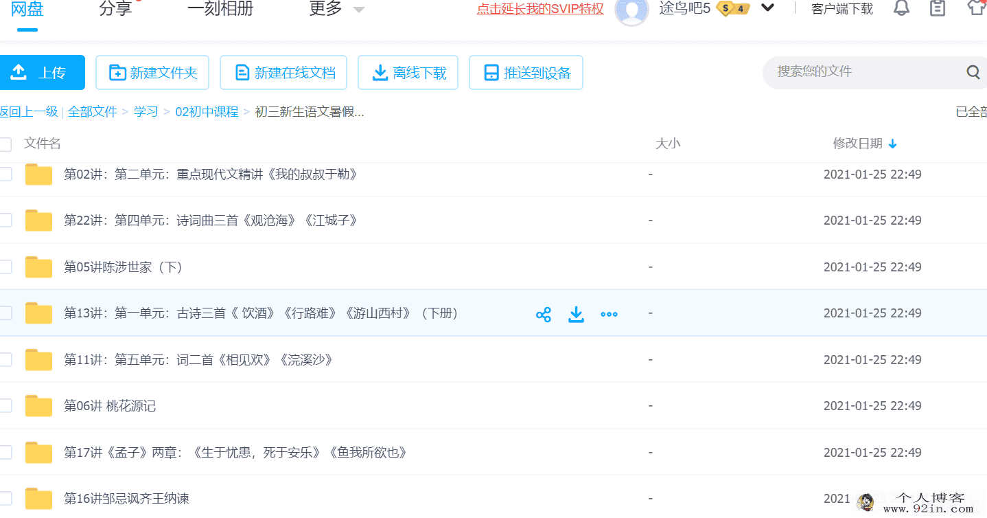 暑假初三上学期语文预习领先班（苏教版22讲百度云...