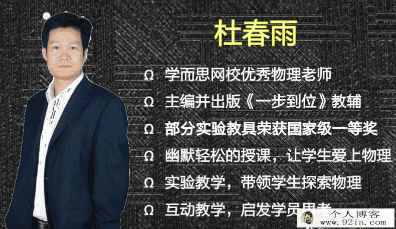 学而思 杜春雨 初二新生物理年卡超常班（北师版）67讲...