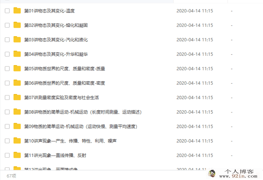 学而思 杜春雨 初二新生物理年卡超常班（北师版）67讲...