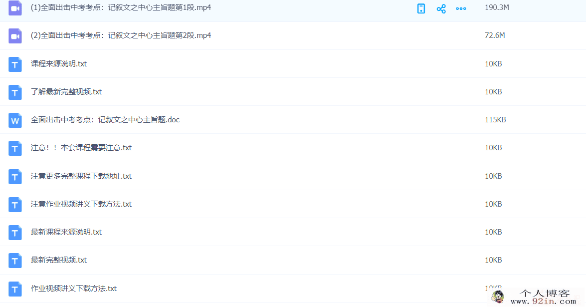 中考语文考点：记叙文之中心主旨题-百度云下载