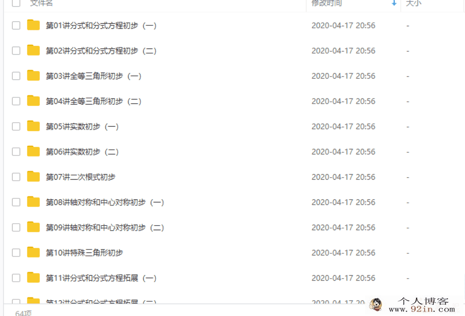 学而思 朱韬 新初二数学年卡尖子班（冀教版）64讲 带讲...