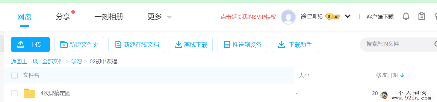 yfd初三数学4次课搞定圆 百度云下载