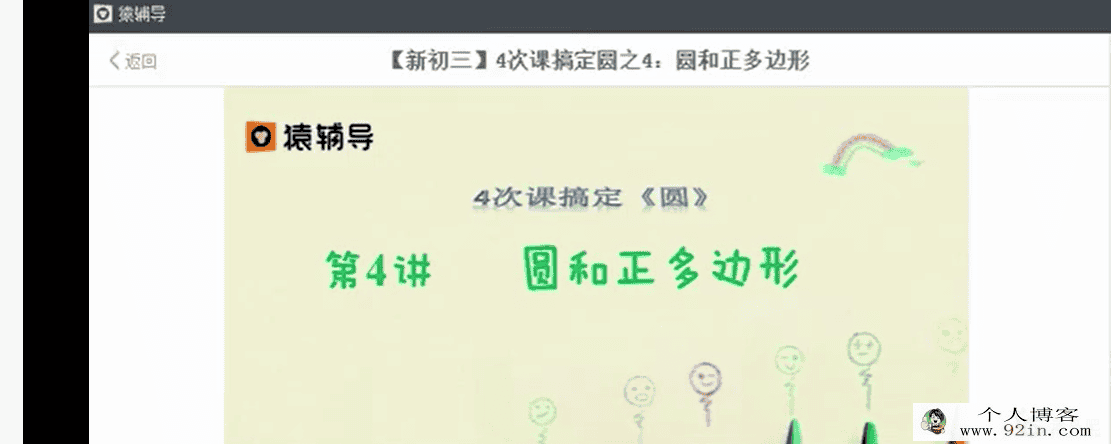 yfd初三数学4次课搞定圆 百度云下载