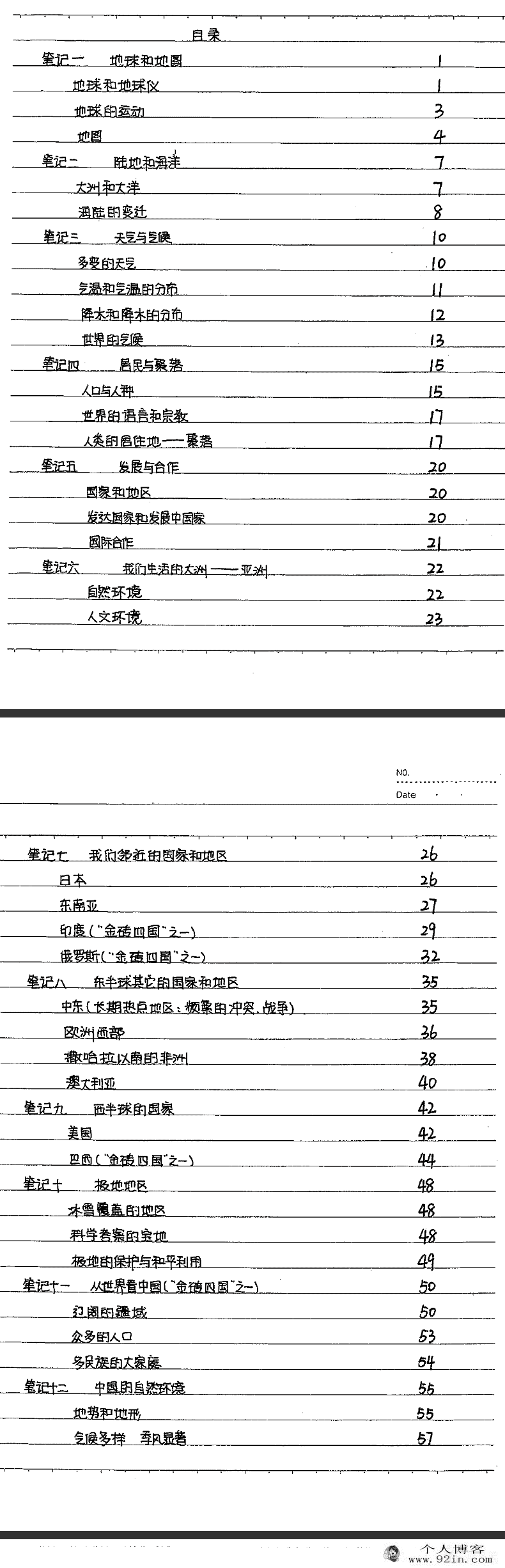 初中中考状元各科笔记详细记录各科综合-百度云下载