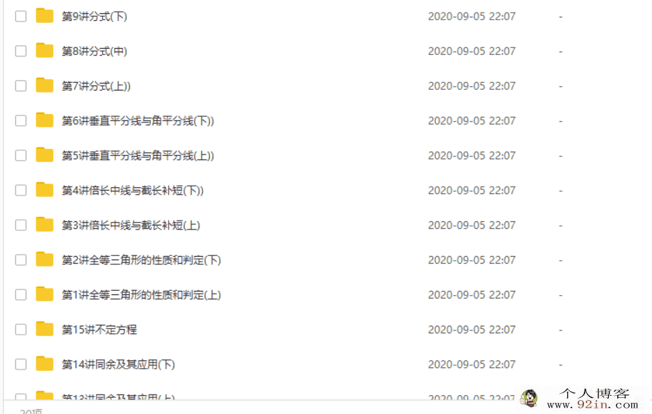 某而思网校朱韬 初一寒假数学竞赛班 15讲带讲义百度...