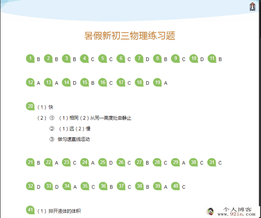 新初三2020年暑假初二升初三衔接学习资料包百度云下载