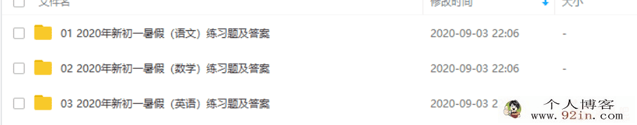 新初一2020年新初一暑假衔接学习资料包（语文、数学...