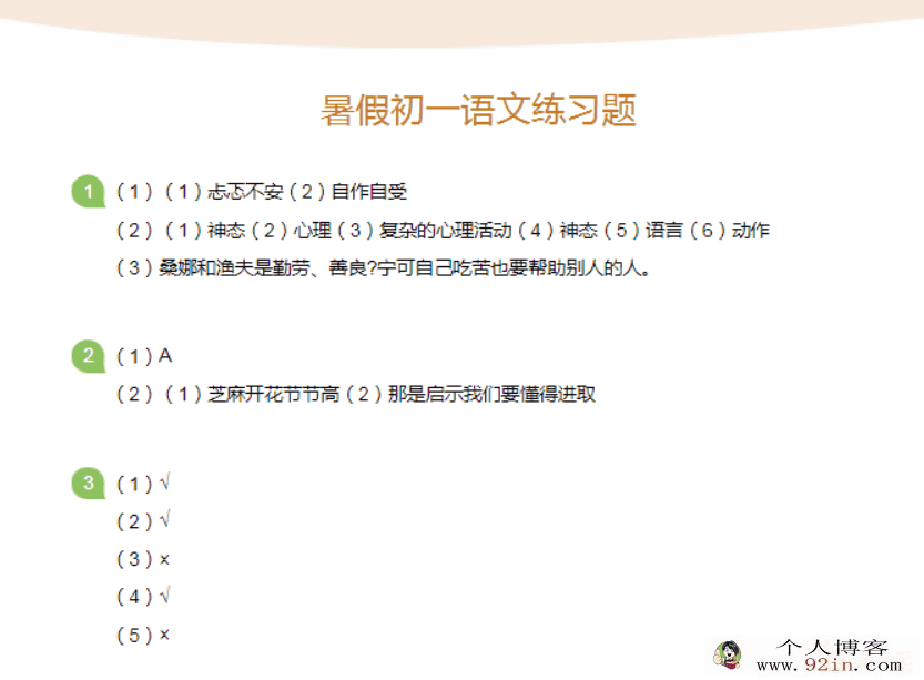 新初一2020年新初一暑假衔接学习资料包（语文、数学...