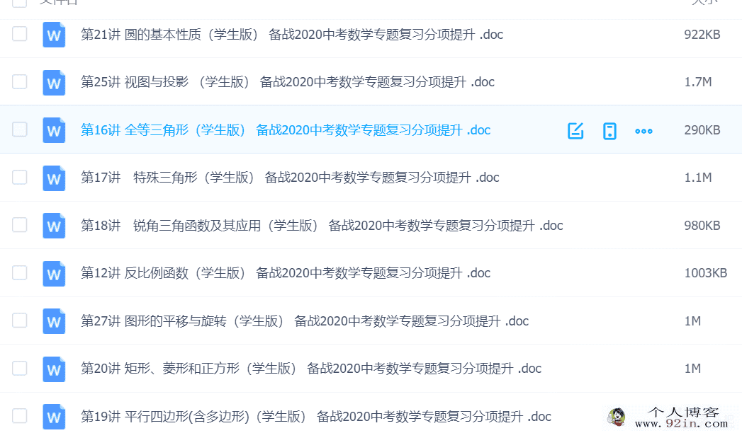 中考数学专题复习分项提升百度云下载