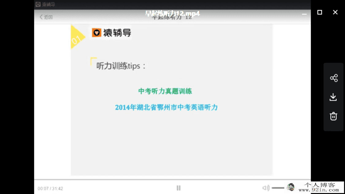 yfd 周园 初三英语秋季系统班百度网盘下载