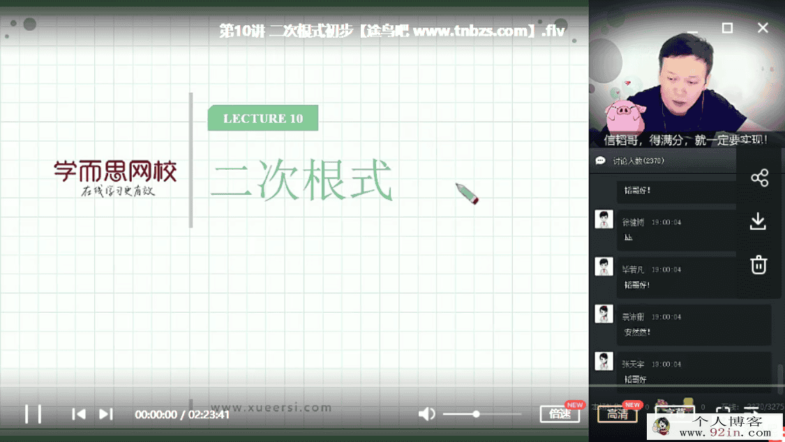 朱韬 2018暑初二数学直播箐英班（10讲带讲义）百度云下载