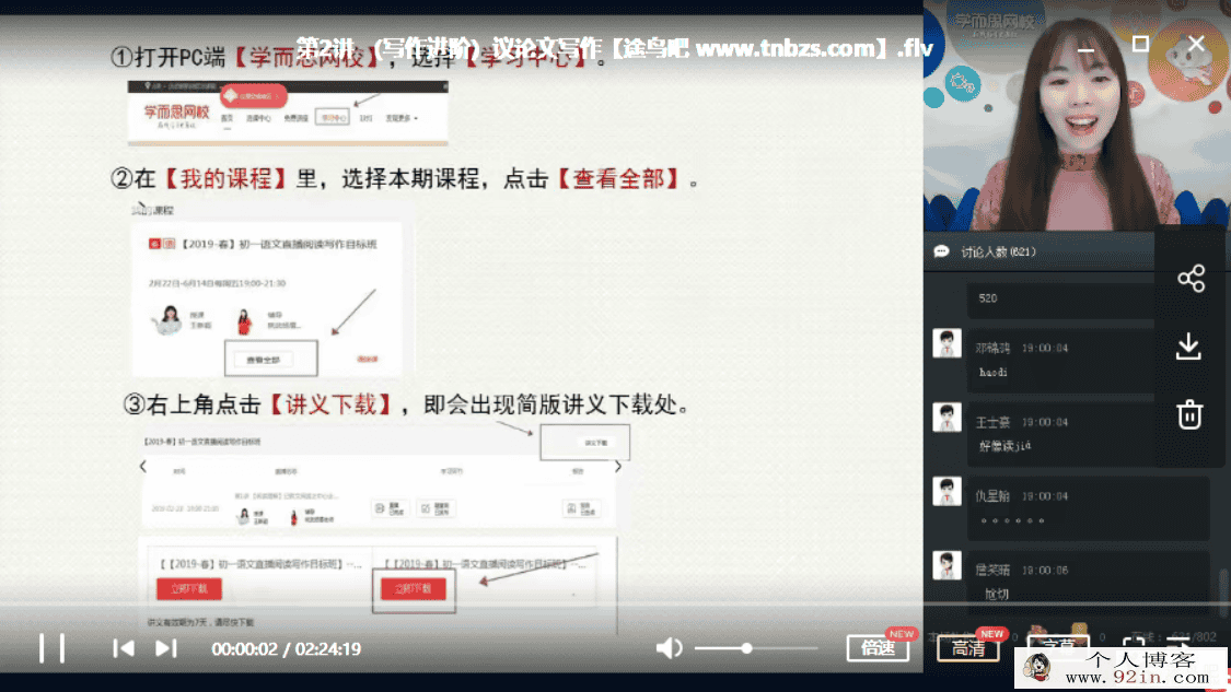 任佳 2019春 初二语文直播阅读写作目标班（16讲带讲义）
