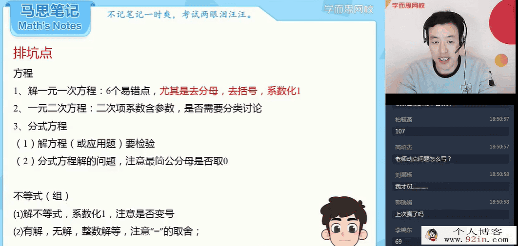 张江 2021寒假 初三数学直播精英班(全国人教) 6讲完结带讲义