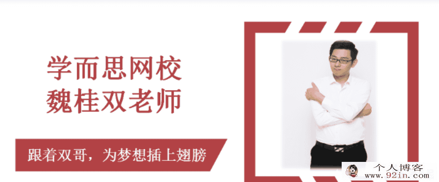 魏桂双 2021寒假 初三语文阅读写作直播班 6讲完结带讲义