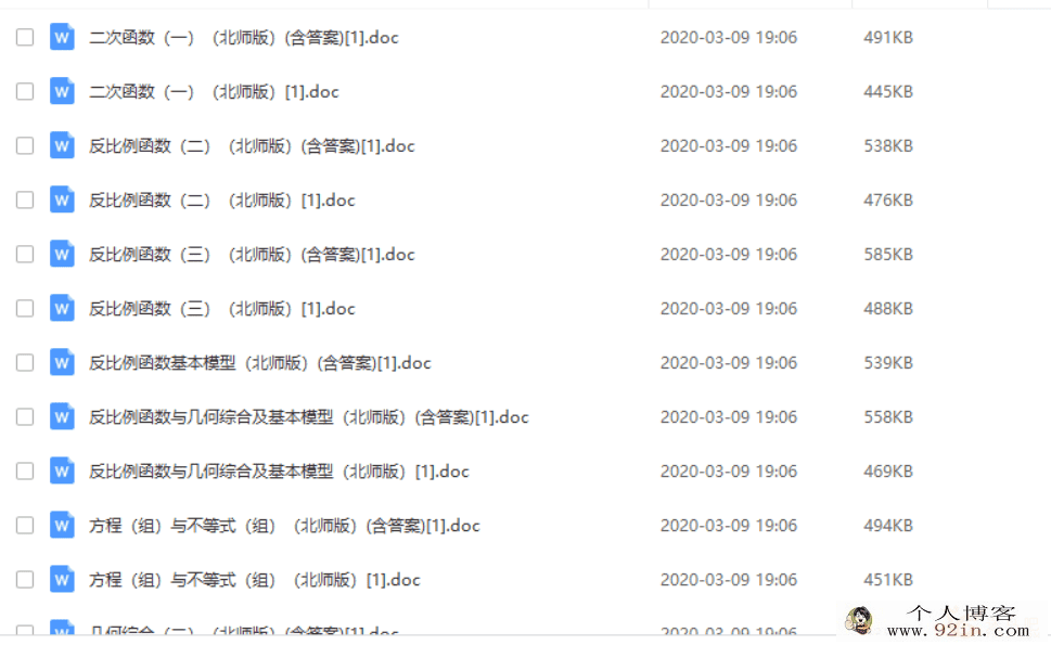 初中中招数学考试 初三数学天天练试题百度云下载