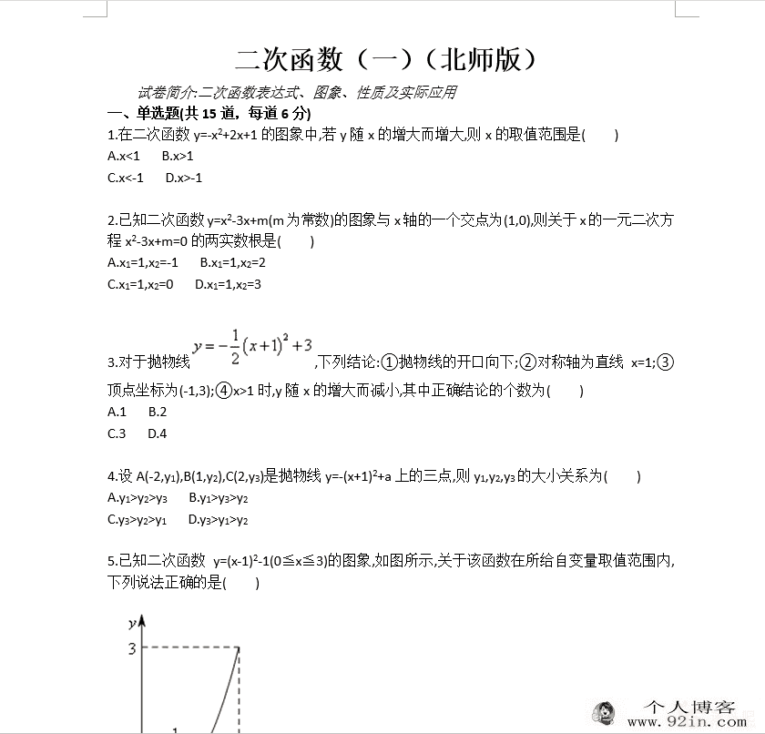 初中中招数学考试 初三数学天天练试题百度云下载